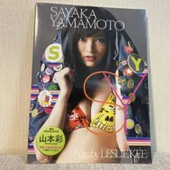 【未開封】SY : SAYAKA YAMAMOTO