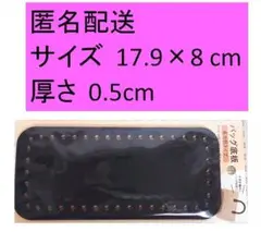 【新品】ダイソー バッグ底板 ブラック 黒色 ハンドメイド DAISO