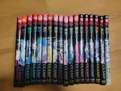 CLAMP X 全18巻セット