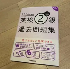 カコタンBOOKつき英検2級過去問題集