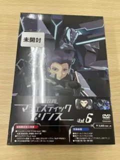 DVD 未開封 アニメ 銀河機攻隊マジェスティックプリンス 第６巻 初回限定版