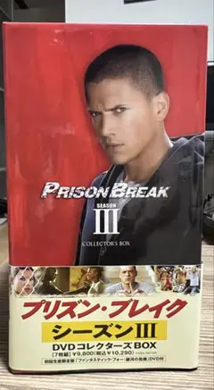 プリズンブレイクシーズン3 DVDセット