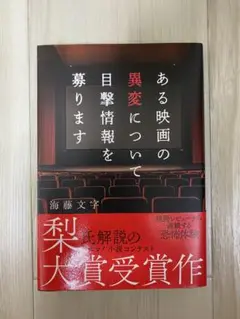 ある映画の異変について目撃情報を募ります
