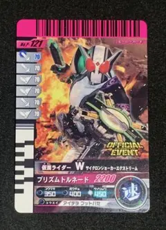 仮面ライダーワールド2010限定 ガンバライド　仮面ライダーW エクストリーム