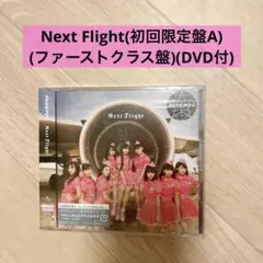 新品⭐️NextFlight初回限定盤Aファーストクラス盤DVD付CD邦楽