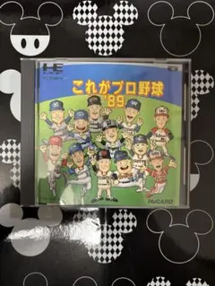 これがプロ野球89 PCエンジンソフト