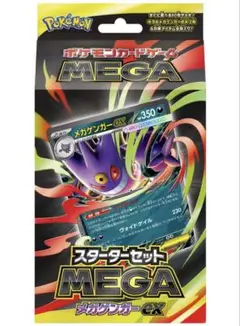 ポケモンカードゲーム MEGA スターターセットMEGA メガゲンガーex