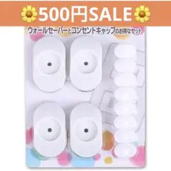 ベビーゲート ウォールセーバー コンセントキャップ ペットゲート 4個 + 8個