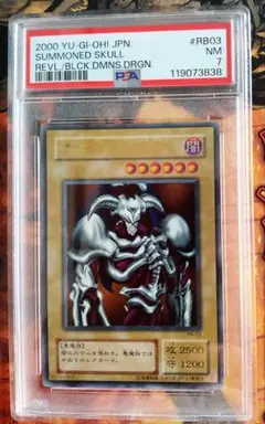 PSA7 遊戯王 デーモンの召喚【ウルトラレア】【第2期】RB-03
