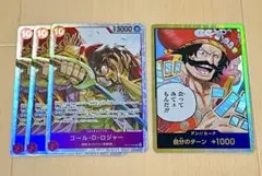 【美品」ロジャー金ドン　他SR3枚