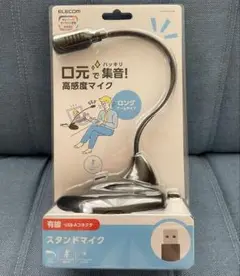 ◆ELECOM エレコム　USBスタンドマイク HS-MC07UBK 美品