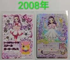 2008年 プリキュアドリームライブ　ミルキーローズ美々野くるみ　カード2枚