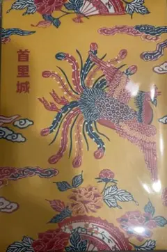 御朱印、御城印帳 首里城