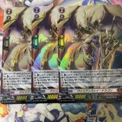 ヴァンガード　ヴァリアンスレイ・ドラゴン プロモ　PR ホロ H ３枚