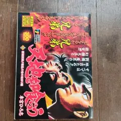 天地を喰らう 3