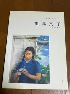 神戸文子　油彩画 ゴールドフレーム 約A4サイズ 神戸文子 油彩画 ゴールドフレーム 約A4サイズ 神戸文子 油彩画