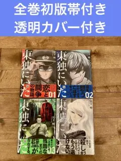 2025年最新】東独にいた 漫画の人気アイテム - メルカリ