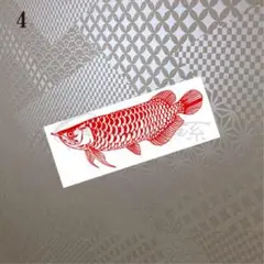 4 アジアアロワナ カッティング ステッカー 龍魚 熱帯魚 観賞魚