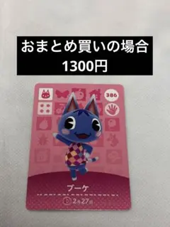 あつまれどうぶつの森amiiboカード