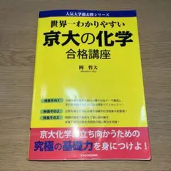2024年度駿台京大EXコース「パワーアップ京大化学」と「物理京大対策演習」一式 2025年最新】パワーアップ京大化学の人気アイテム - メルカリ