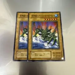 半魚獣フィッシャービースト　2期　ノーマル　2枚