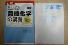 福間の無機化学の講義