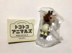トコトコアニマル　トコトコキリン