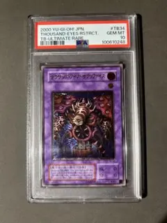 2025年最新】サウザンドアイズサクリファイス psa10の人気
