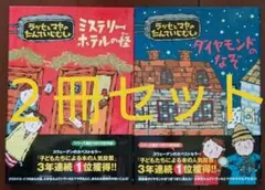 ラッセとマヤのたんていじむしょ