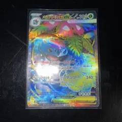 ポケモンカード　メガフシギバナex sr