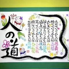 488人の道&カラフル花地蔵さま　筆文字アート作品　厚口水彩紙A4サイズ