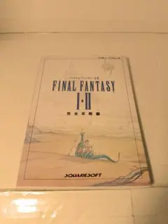 ファイナルファンタジー　1 & 2 、4、5、6セット　GBA 攻略本付 ファイナルファンタジ-1・2アドバンス公式コンプリ-トガイド