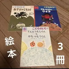 子供絵本　３点セット