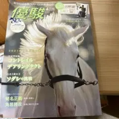 優駿 2021年4月号