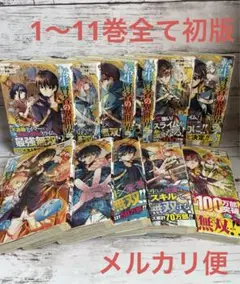 転生賢者の異世界ライフ 1〜11巻 初版