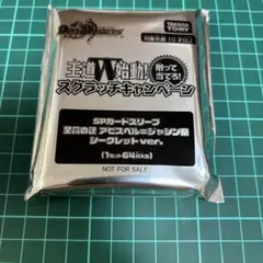 削って当てろ！王道W始動！スクラッチキャンペーン　ジャシン帝　スリーブ