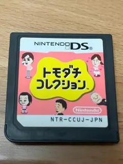 トモダチコレクション ニンテンドーDS【パッケージ無/動作確認済】