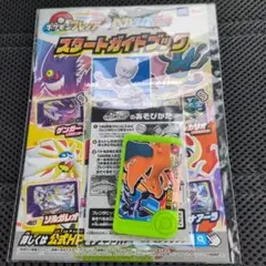 ポケモンフレンダ　スタートガイドブック