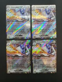 ブリジュラスex RR 4枚まとめ売り