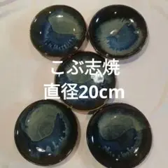 【希少】【箱入り未使用】　北海道　こぶ志焼　文色窯　小鉢　深皿セット！ 希少】【箱入り未使用】 北海道 こぶ志焼 文色窯 小鉢 深皿