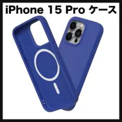 開封のみ★ RHINOSHIELD iPhone 15 Pro ケース