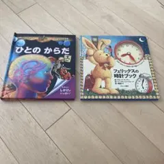 知育絵本　2冊