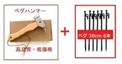 【匿名配送】高品質 ペグハンマー ペグ6本セット テント アウトドア