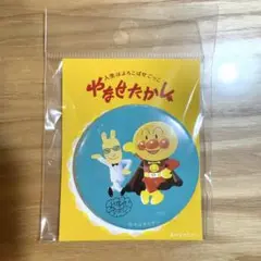 【新品未使用】　やなせたかし展　マグネット　やなせうさぎとアンパンマン　限定