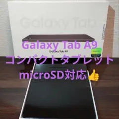 Galaxy Tab A9 4GB＋64GB 8.7インチ Wi-Fiモデル