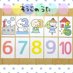 カード すうじのうた 保育教材 ペープサート