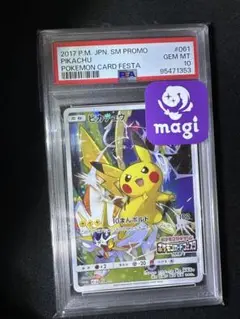 ピカチュウ ポケモンカードフェスタ2017 プロモ psa10 - メルカリ