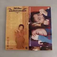 【中古】中山美穂　シングルCD 2枚セット
