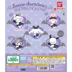 サンリオキャラクターズ いたずらこあくまスイング 全5種 コンプ