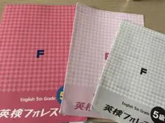 英検フォレスタ 5級 音声DL付